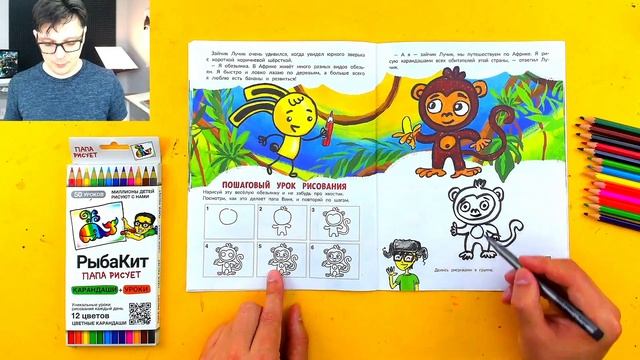 Как нарисовать ОБЕЗЬЯНКУ - рисуем в книжке РыбаКит смотреть онлайн