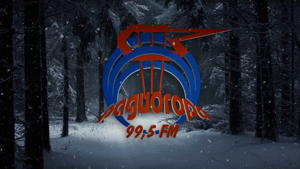 "РАДИОГОРА" - ПРЯМАЯ ТРАНСЛЯЦИЯ