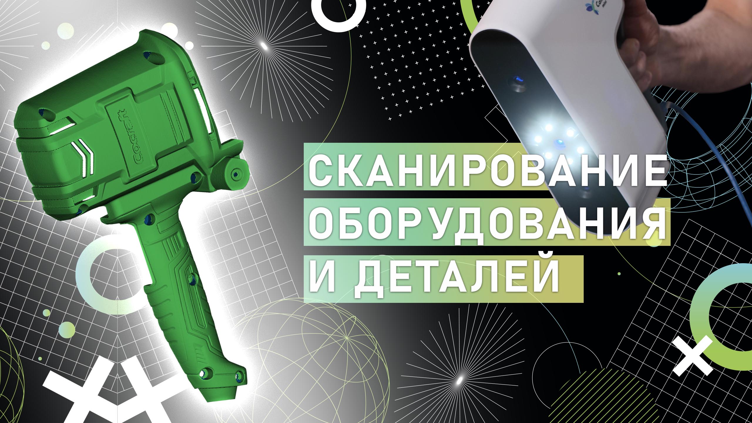Сканирование деталей 3D-сканером Calibry Mini