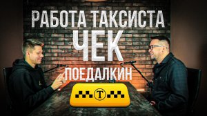 БУДНИ БЛОГЕРА ТАКСИСТА | Дикие пассажиры | В луже за деньги