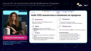 Dialog.X5: увеличение продаж с использованием механики О2О