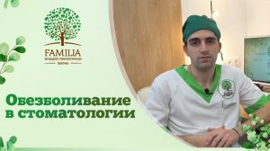 ? Обезболивание в стоматологии