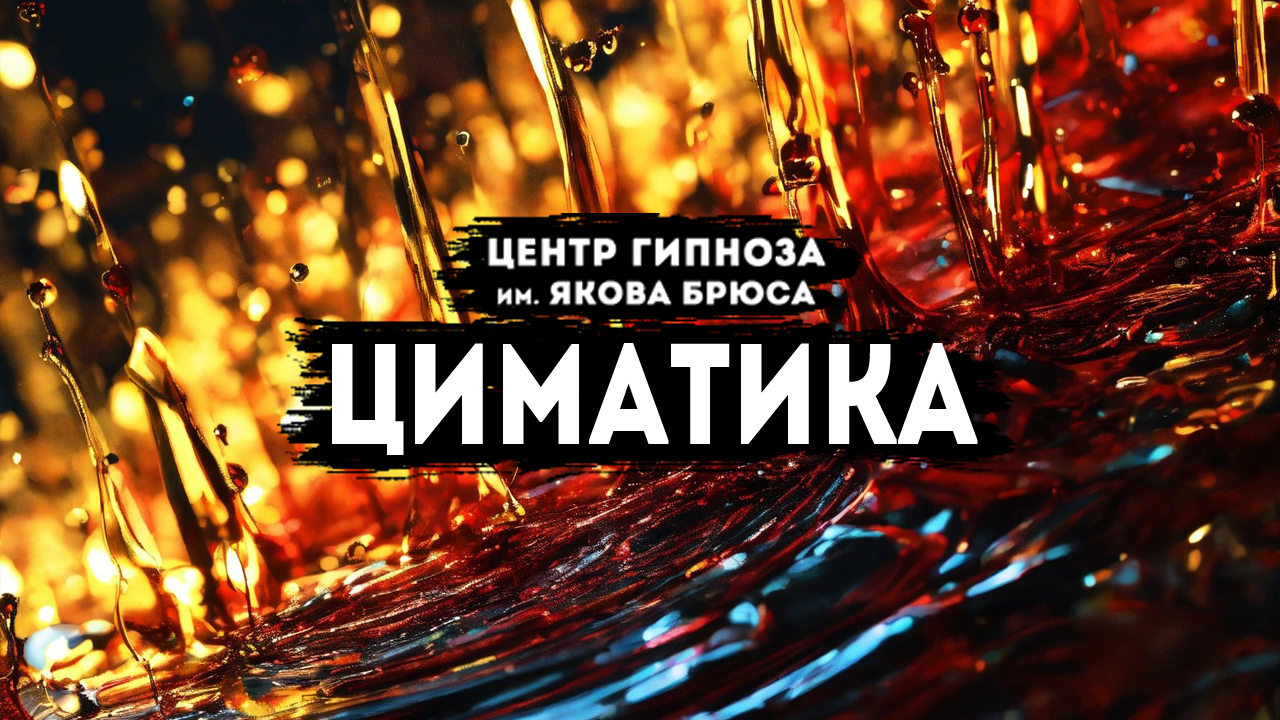 Загадочный танец Вселенной: вибрация как основа мироздания