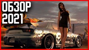 NFS PRO STREET ОБЗОР 2021