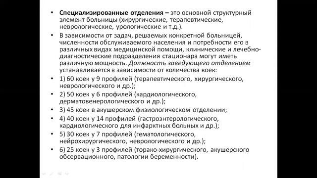 Организация лечебно профилактической помощи  Организация населению стационарной помощи