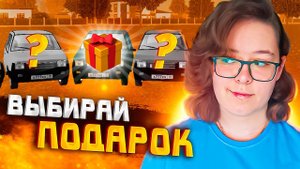 ВЫБИРАЙ! чтобы ЗАБРАТЬ ПРИЗ В ГРАНД МОБАЙЛ *1 СЕРИЯ*