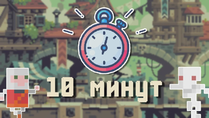 Создаю игру за 10 минут в Unity