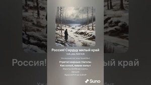 Россия! Сердцу милый край