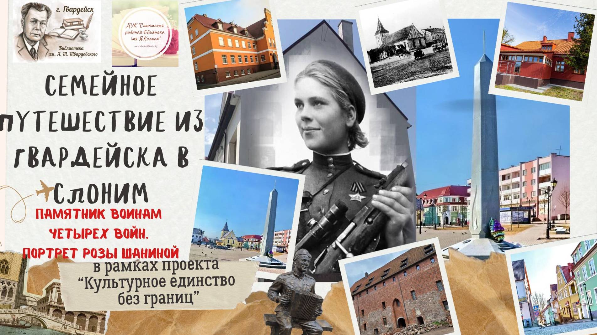 Видеоэкскурсия "Семейное путешествие из Гвардейска в Слоним".Семья Дмитренко про Стелу и Розу Шанину смотреть онлайн