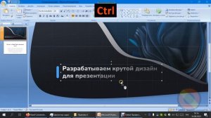 Урок 25 (Практика. Создание средней презентации с нуля (Часть 1)) #powerpoint #презентация