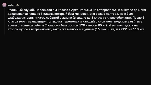 Кем стал ваш школьный задира? смотреть онлайн