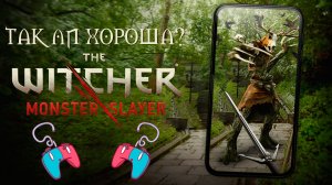 Провал ли The Witcher Monster Slayer? Разберем в игровом обзоре