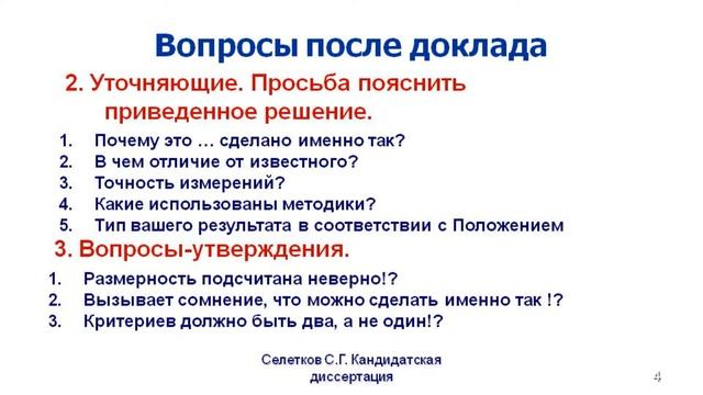 Кандидатская. 5.4. Вопросы после доклада смотреть онлайн