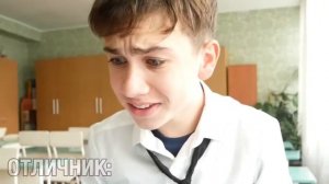 ОТЛИЧНИКVSДВОЕЧНИК отличник против двоечник