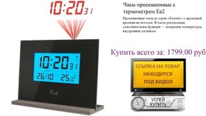 Часы проекционные с термометром Ea2 Видеообзор