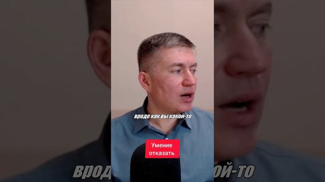 Умение отказать. Психолог Сергей Левит.