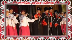 "Над кубанью, над рекой" в исполнении народного хора Атаманского ДК