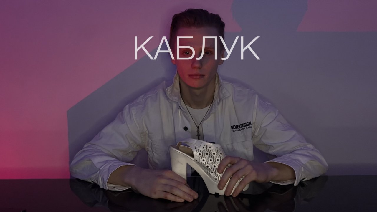 КАБЛУК.