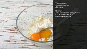 Творожная запеканка по Дюкану . Рецепт от шеф повара Максима Григорьева