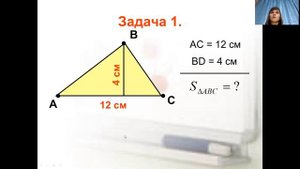 "Площадь треугольника" 8 класс