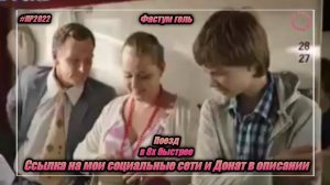 Фастум гель — «Поезд» в 8х быстрее | PRO Рекламу