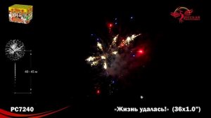 Фейерверк РС7240 "Жизнь удалась!" (1" х 36 залпов)