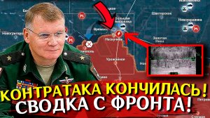 Сводка с фронта. Последние новости. Контрнаступление началось. Всё решится скоро. Срочно.