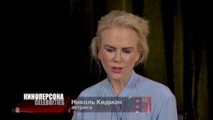 Киноперсона "Время возмездия"