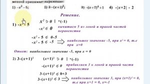 #41 Урок 2. Степень. Нахождение наибольшего и наименьшего значения выражения. Алгебра 7 класс.