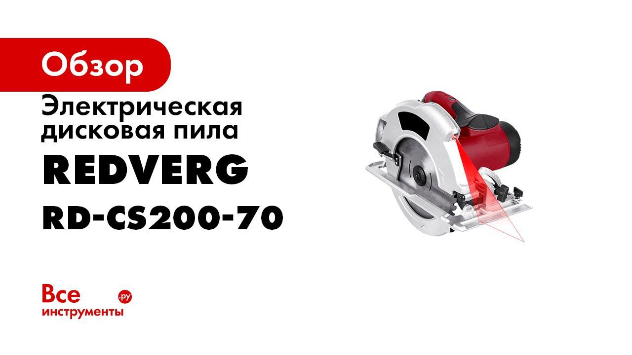 Пила Ленточная Redverg Rd Bs245 Купить