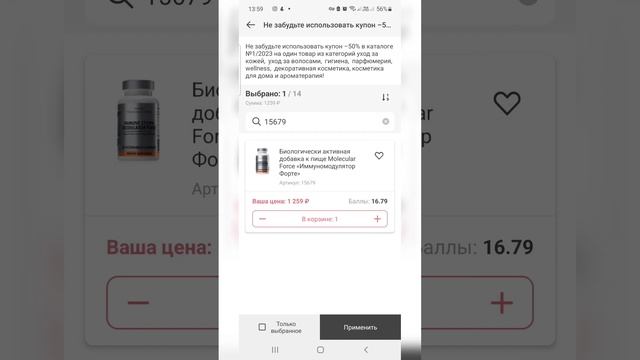 Как использовать купоны Фаберлик