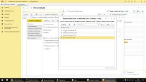 Создание номенклатуры с характеристиками.