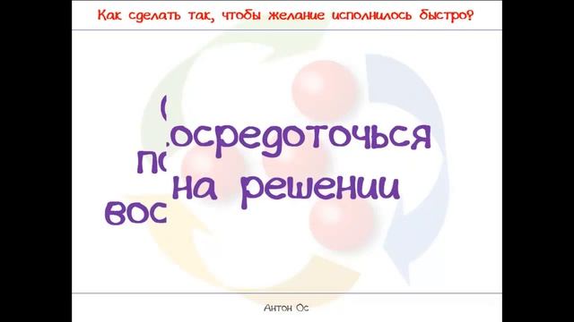 Что сделать, чтобы желание исполнилось быстро смотреть онлайн