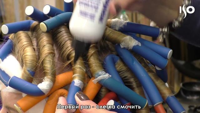 Видео инструкция по БИО завивкам OPTION от ISO #isorussia. How to make permanent curls