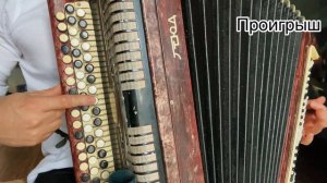 Учимся играть "НЕ ВАЛЯЙ ДУРАКА АМЕРИКА" на баяне (ЛЕГКО)