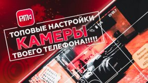 ProMovie - КАК НАСТРОИТЬ КАМЕРУ СМАРТФОНА ПРОФЕССИОНАЛЬНОЕ ПРИЛОЖЕНИЕ ДЛЯ СЪЁМКИ ВИДЕО НА IPHONE!
