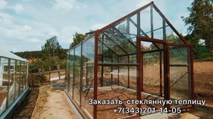 ЛЕГЕНДА 3С  ТЕПЛИЦА ИЗ СТЕКЛА