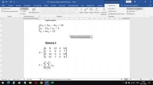 Как ввести формулу в Microsoft Word