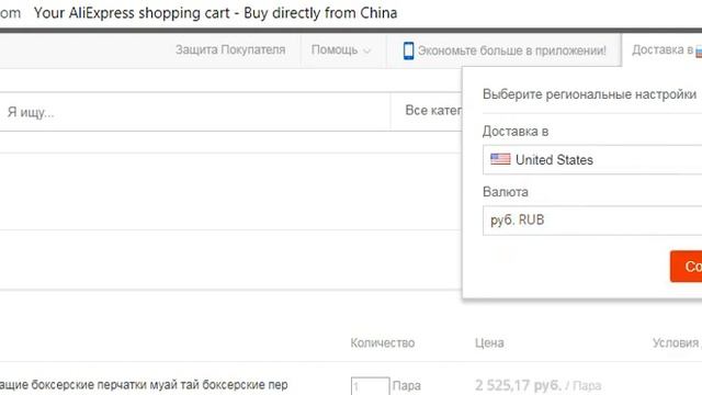 Как поменять валюту и страну на AliExpress