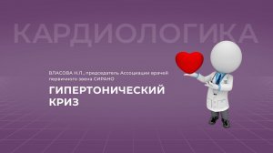 17:30 24.09.22 Гипертонический криз