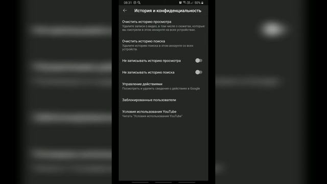Как скрыть историю поиска в ютубе