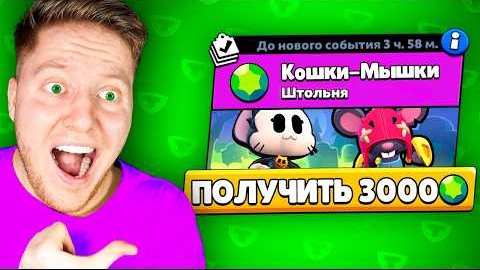 (ПОЗЗИ) КОШКИ vs МЫШКИ В BRAWL STARS