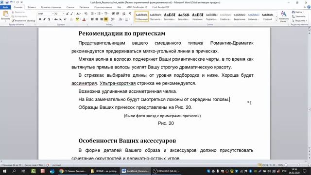 12. Рекомендации по прическам для Романтика-Драматика. Разбираем Лукбук для РД по Ларсон-Маменко