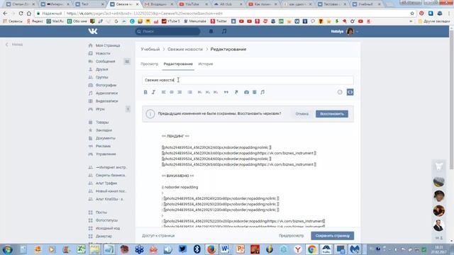 Как сменить название вики странички во #ВКонтакте