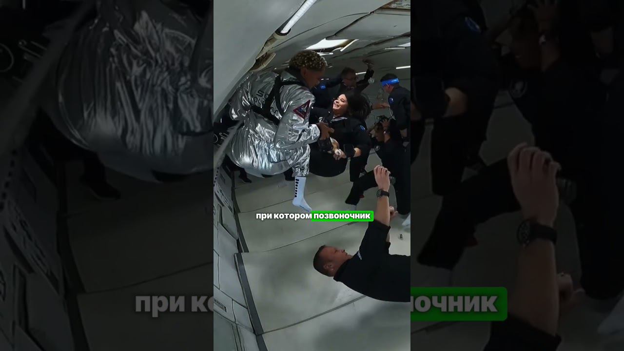 Хотели бы вы почувствовать невесомость, как в космическом корабле?