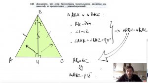 №133. Докажите, что если биссектриса треугольника совпадает с его высотой, то треугольник
