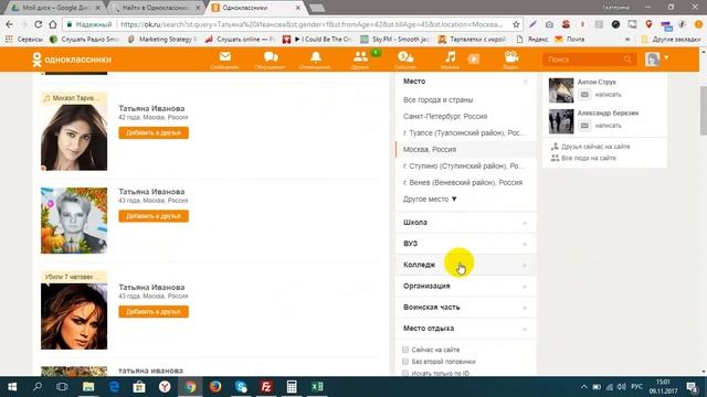 Найти Татьяну в Одноклассниках смотреть онлайн