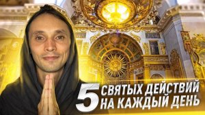 Мощная Практика 5 утренних побед, которая изменила мою жизнь / Артур Салихов