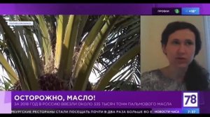 Врач-диетолог Наталья Круглова о пальмовом масле