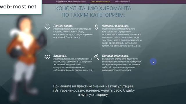 Создать лендинг услуги хироманта
